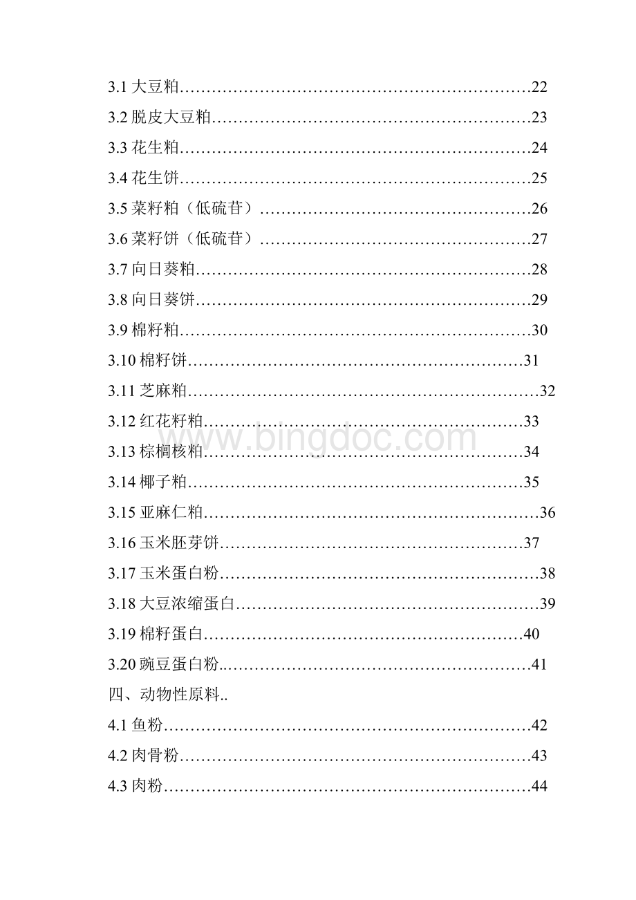 饲料原料验收标准.docx_第3页