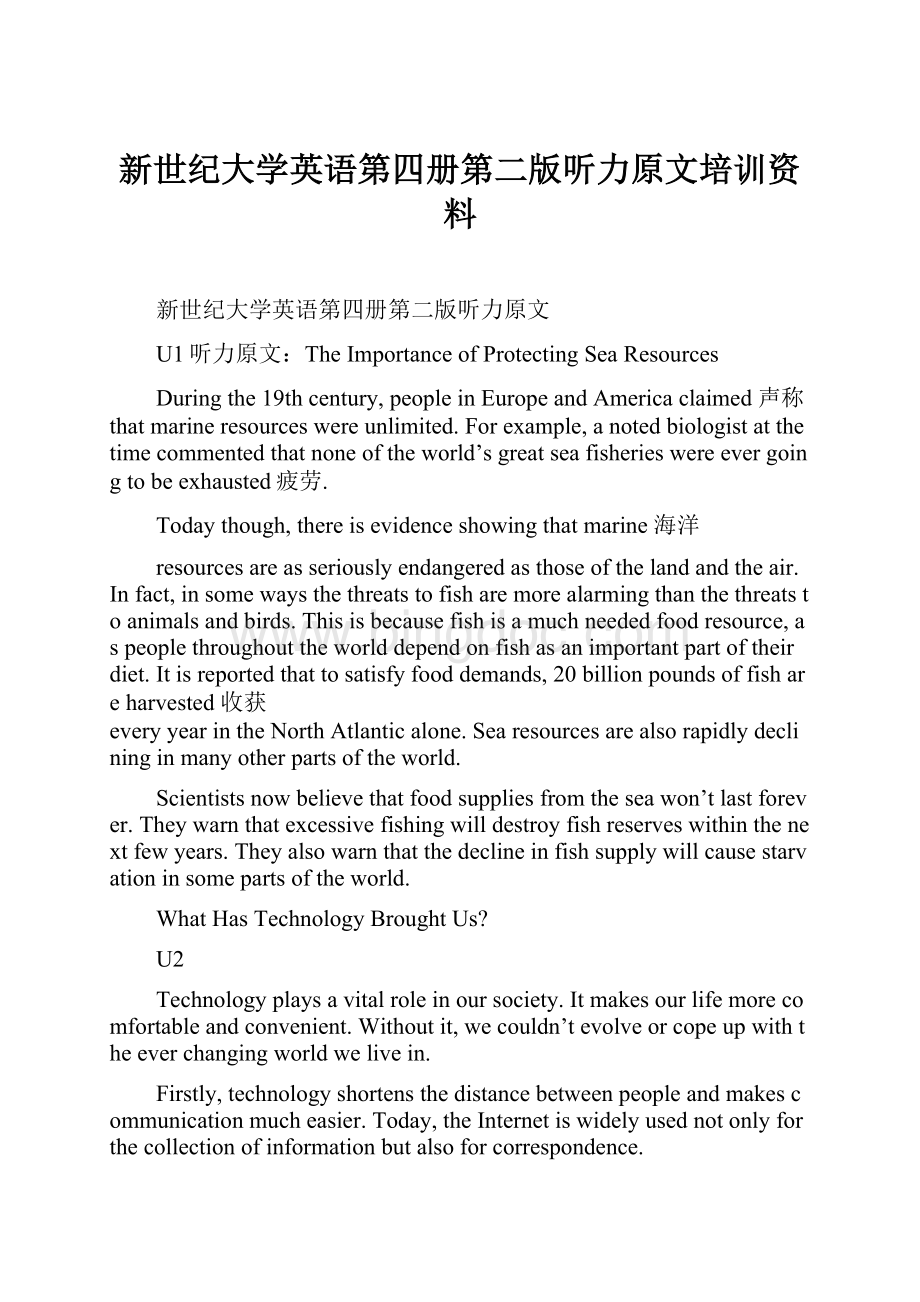 新世纪大学英语第四册第二版听力原文培训资料.docx