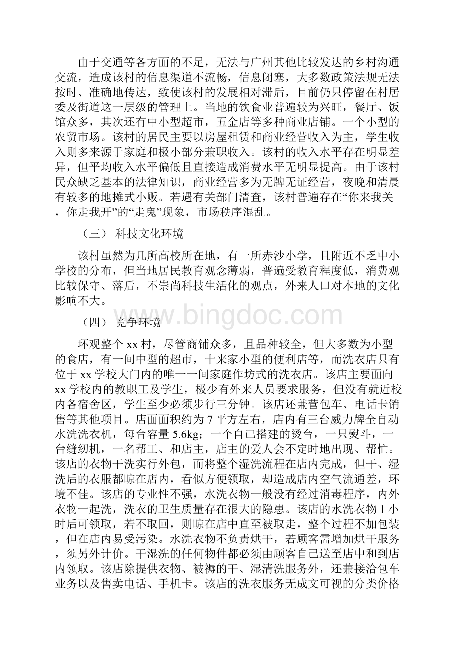 洗衣店策划书.docx_第2页