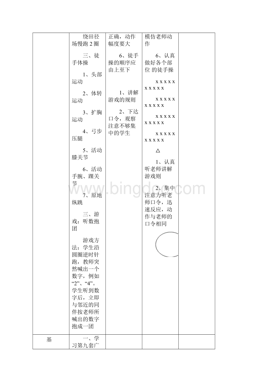 第十套广播体操完整教案.docx_第2页