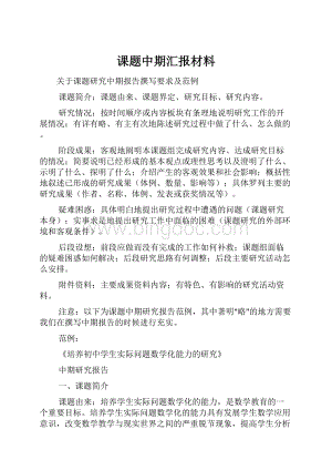 课题中期汇报材料.docx