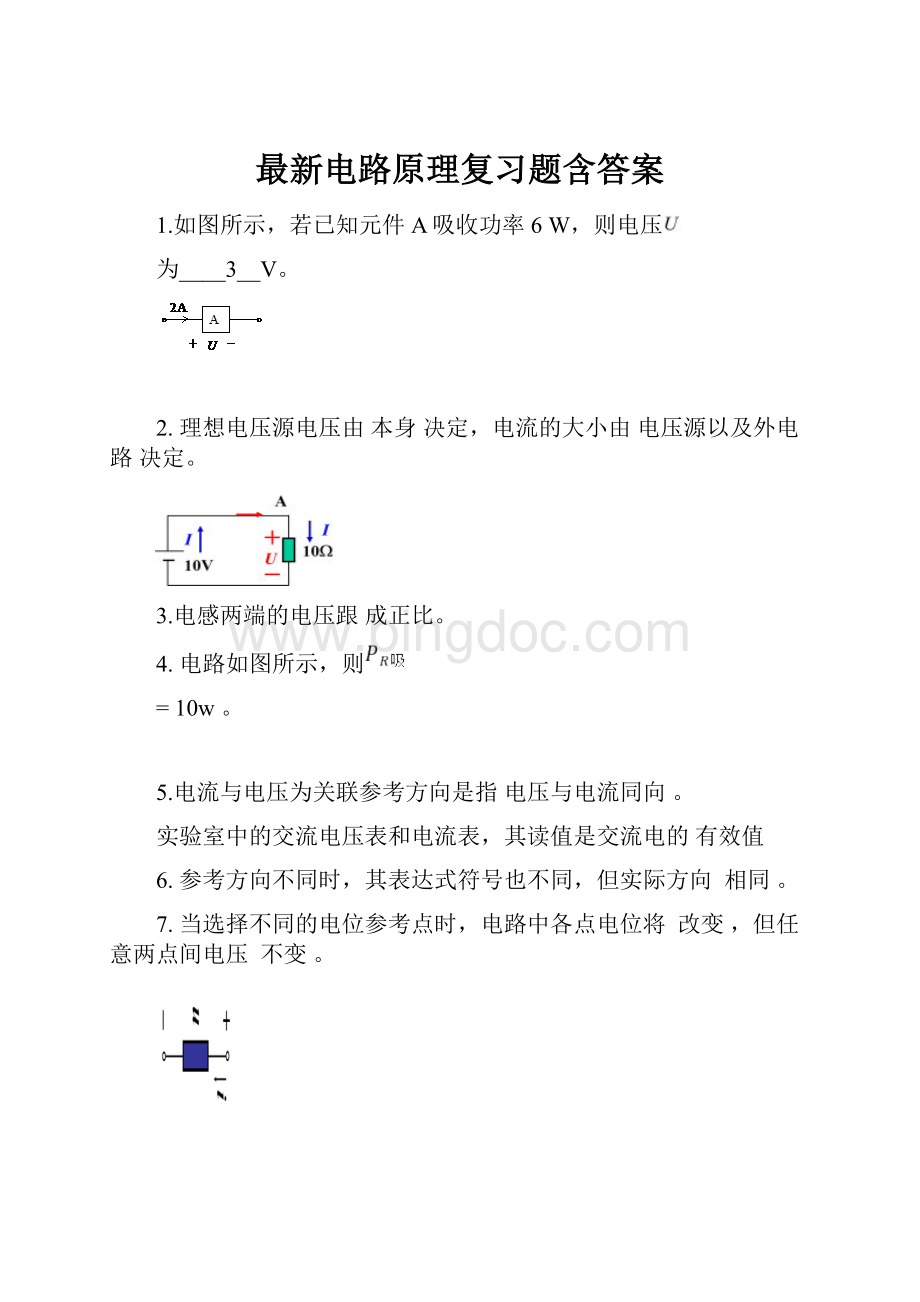 最新电路原理复习题含答案.docx_第1页