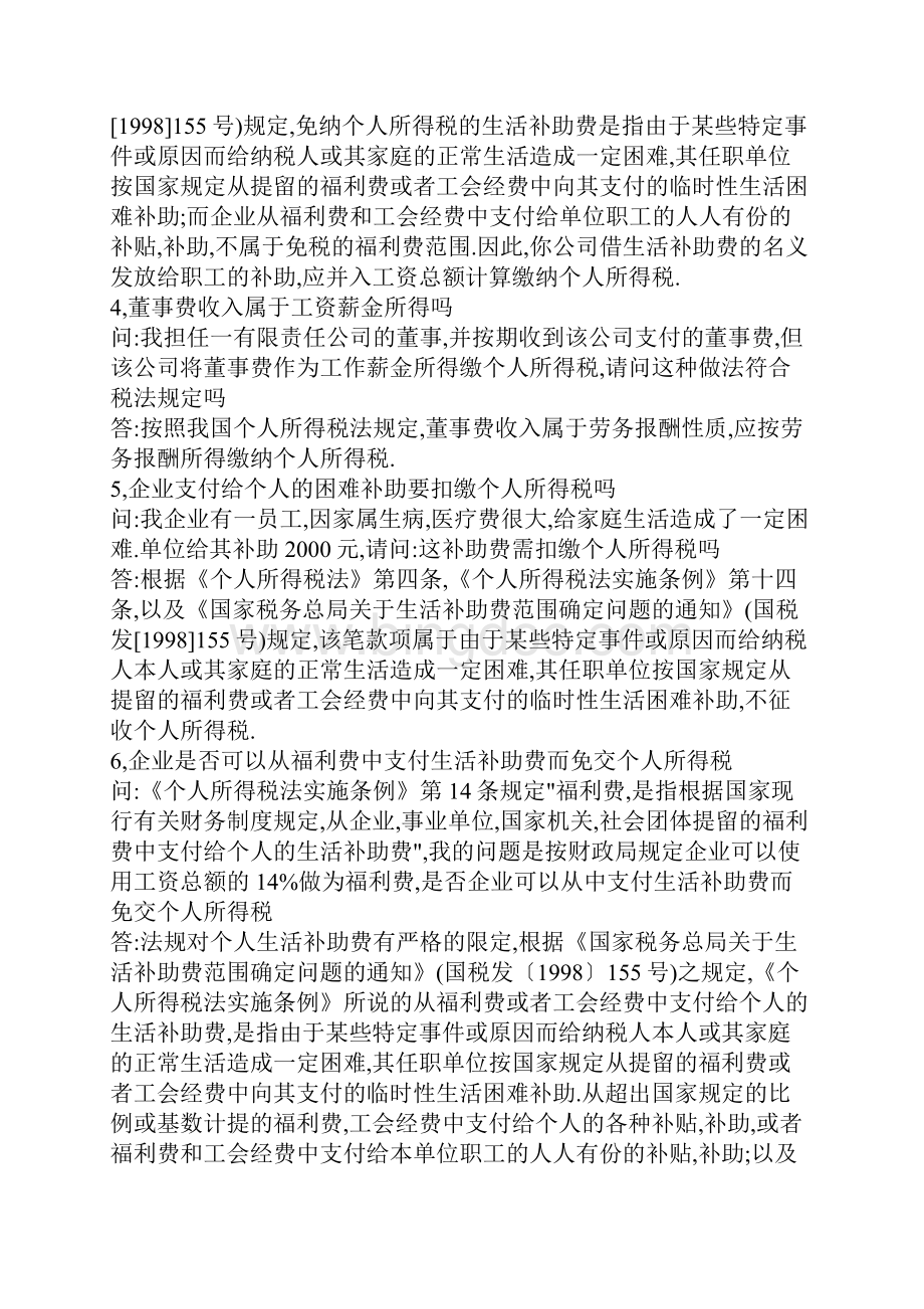 个人所得税疑难解答.docx_第2页