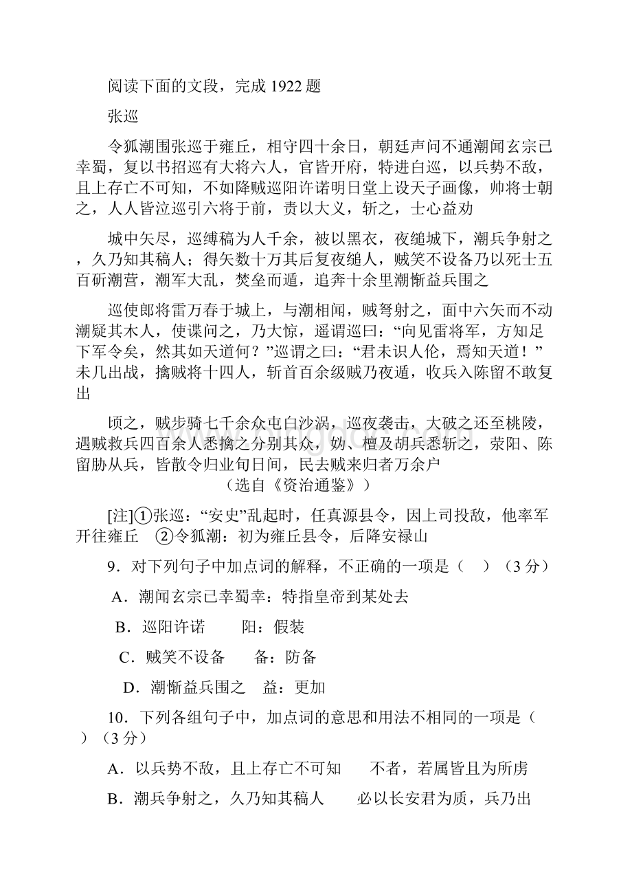 中国古代诗歌散文欣赏.docx_第3页