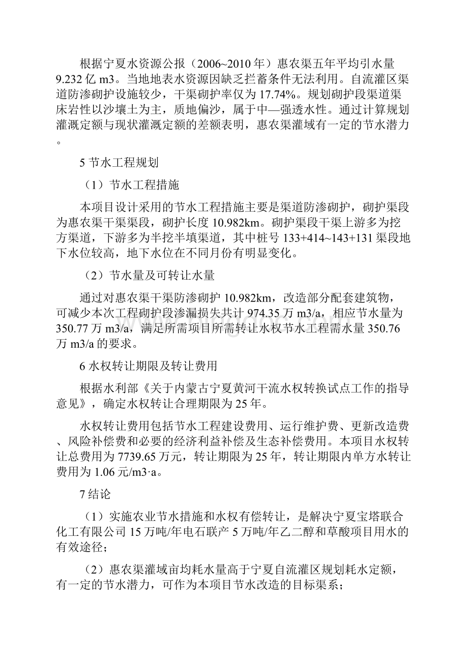 15万吨每年电石联产5万吨每年乙二醇及草酸项目黄河水权转换可行性研究报告.docx_第2页