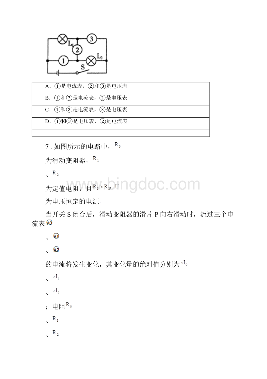 人教版届九年级物理全册171电流与电压和电阻的关系质量检测练习题.docx_第3页