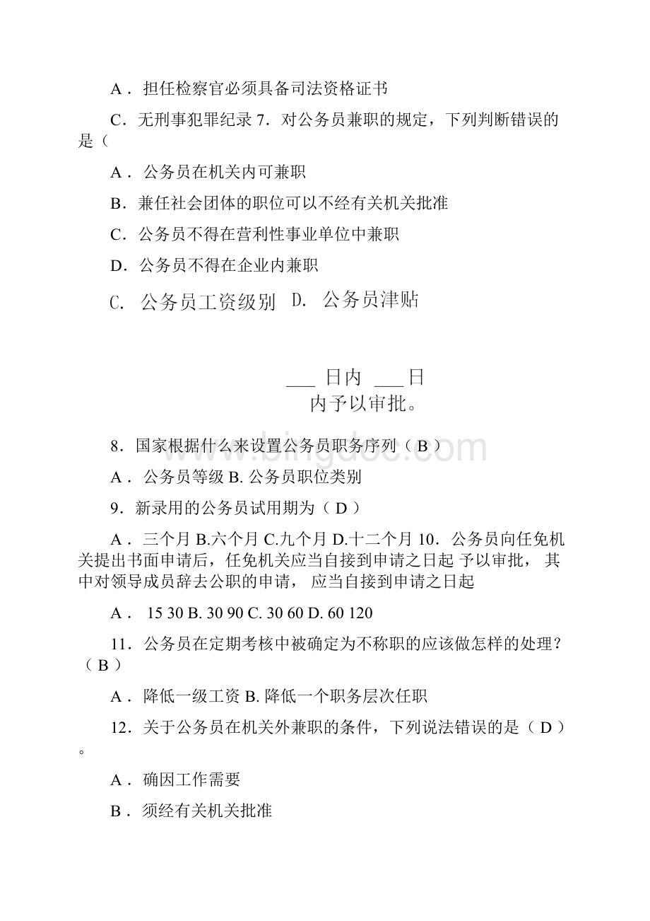 电大公务员制度讲座考试.docx_第2页