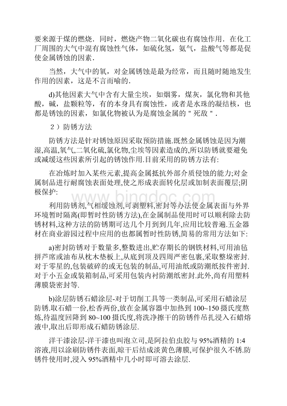 五金器材保管常识.docx_第2页