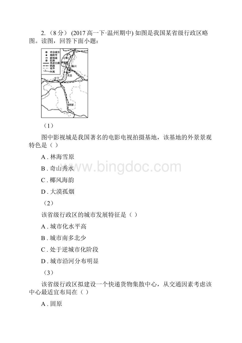 江苏省徐州市高一月考地理试题.docx_第2页
