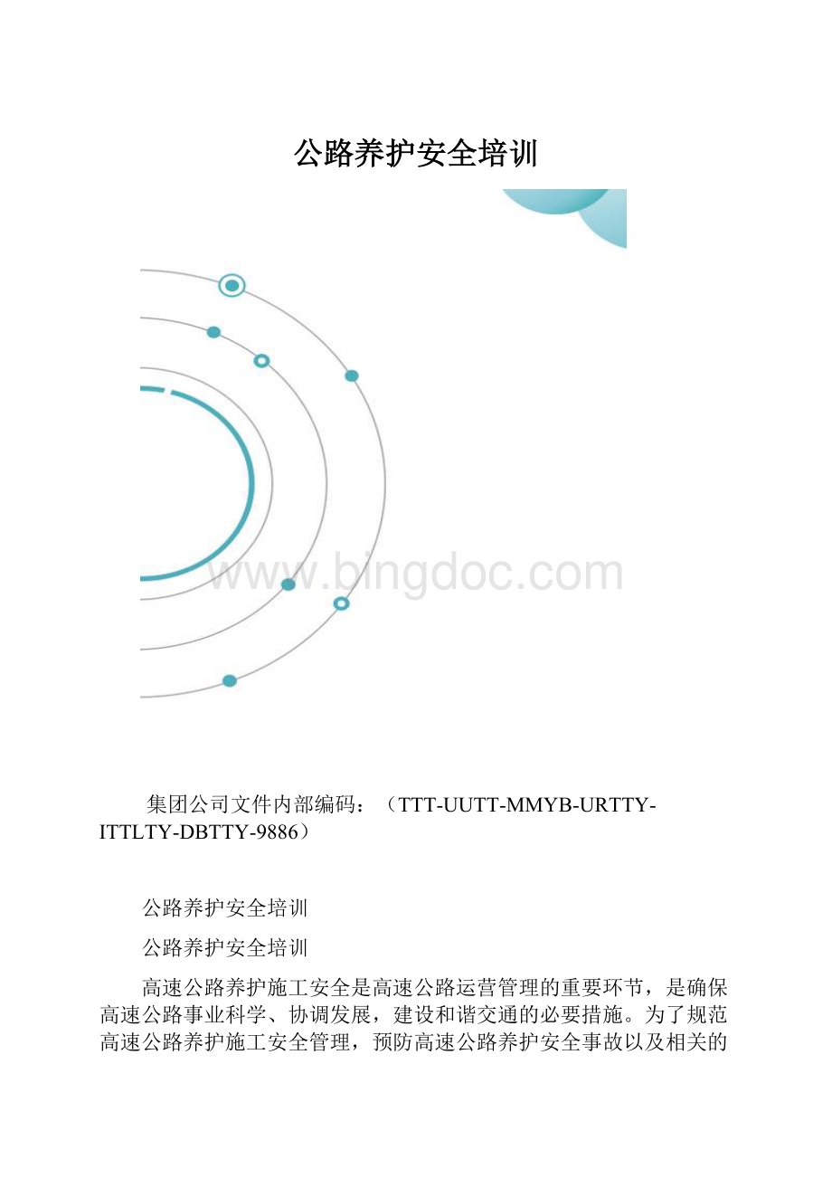 公路养护安全培训.docx