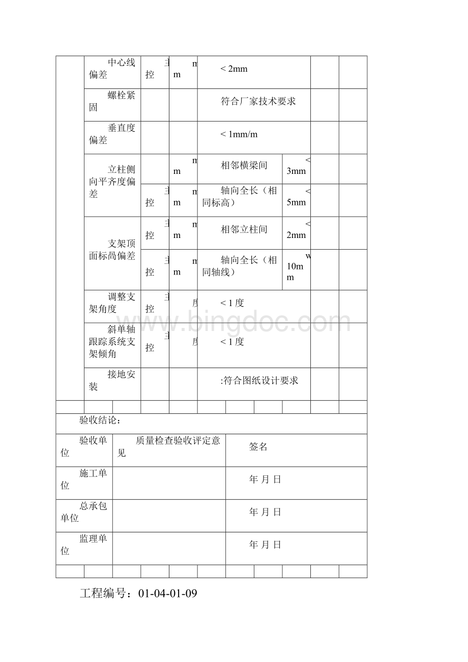 光伏支架安装检验批.docx_第2页