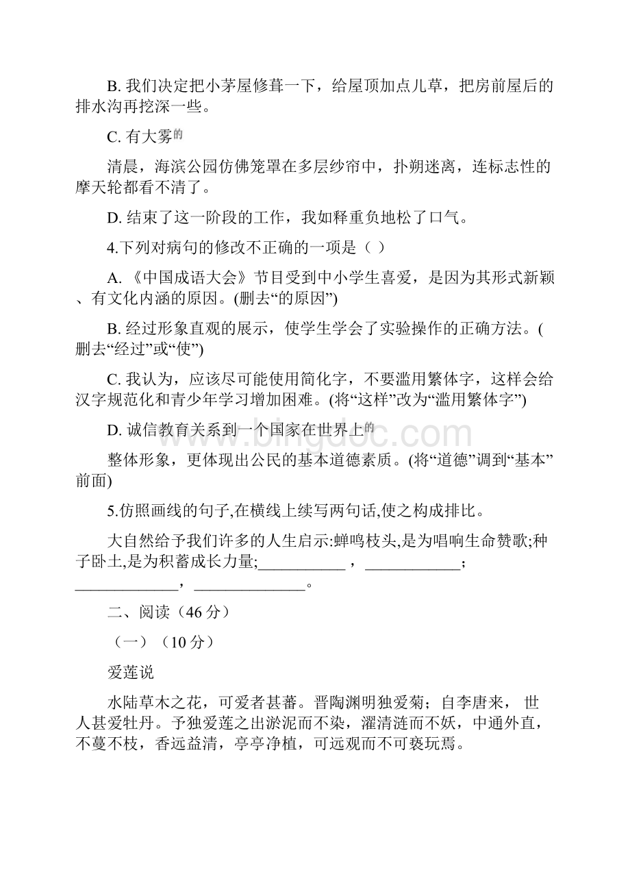 七年级下学期语文期末测试题带答案.docx_第2页