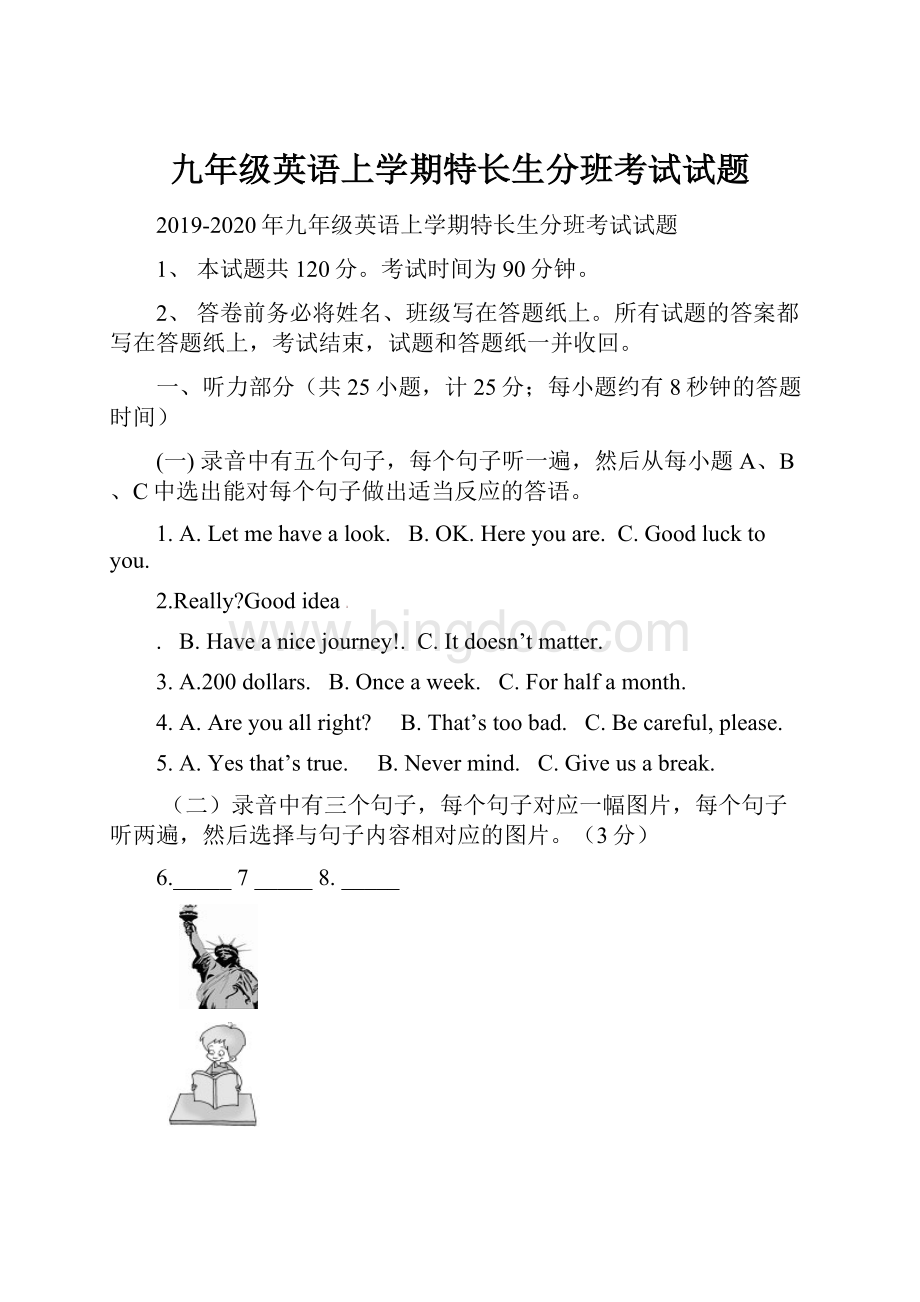 九年级英语上学期特长生分班考试试题.docx_第1页