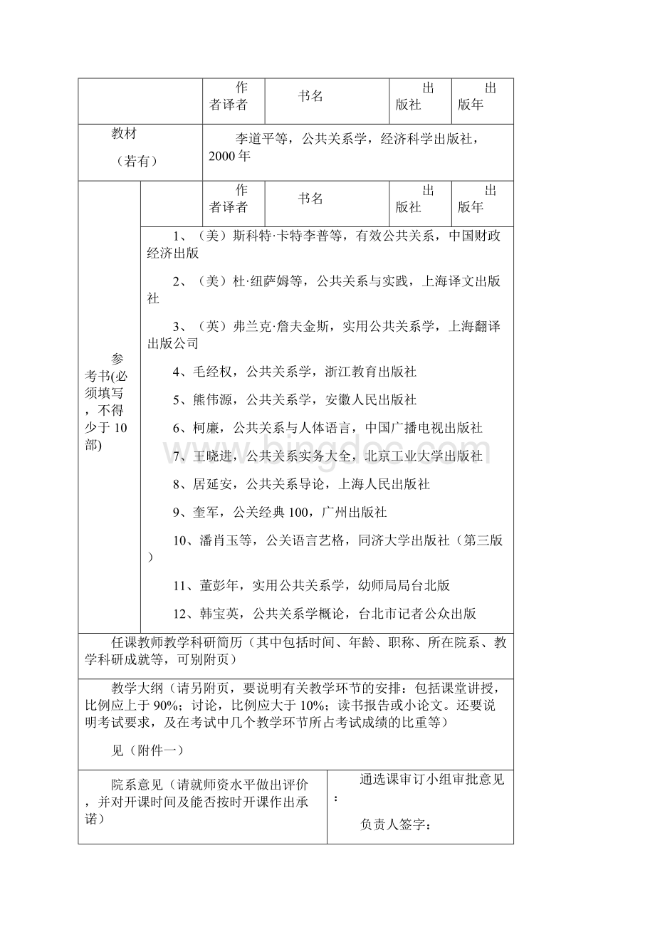 申请表北京大学通选课申请表.docx_第3页