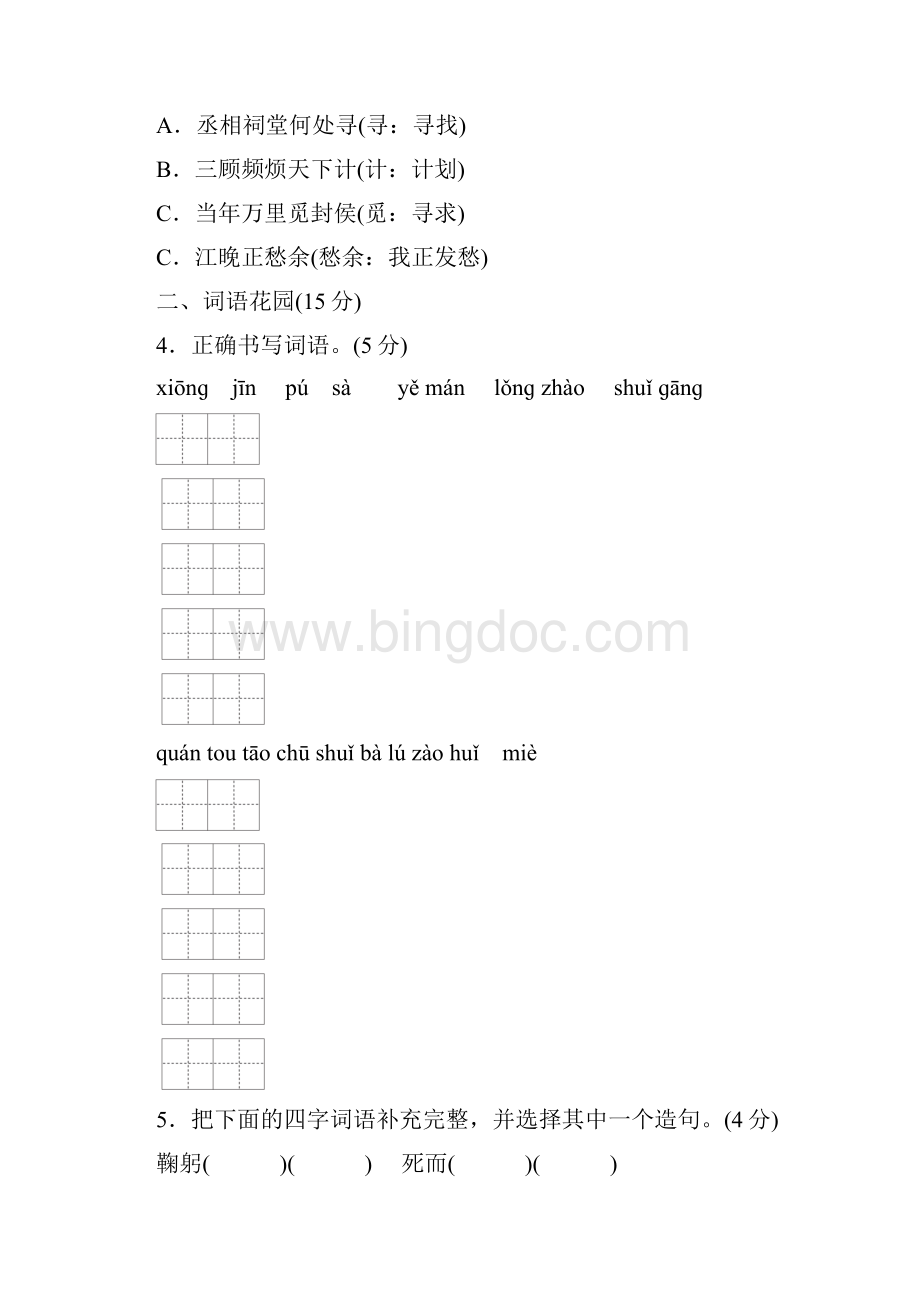 最新长春版六年级语文上册第六单元测试题及答案.docx_第2页