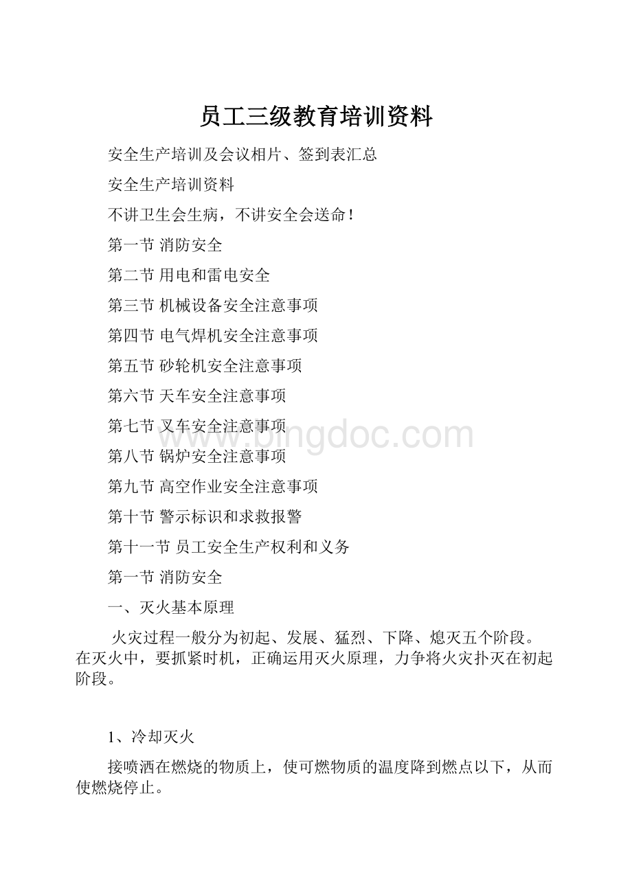 员工三级教育培训资料.docx