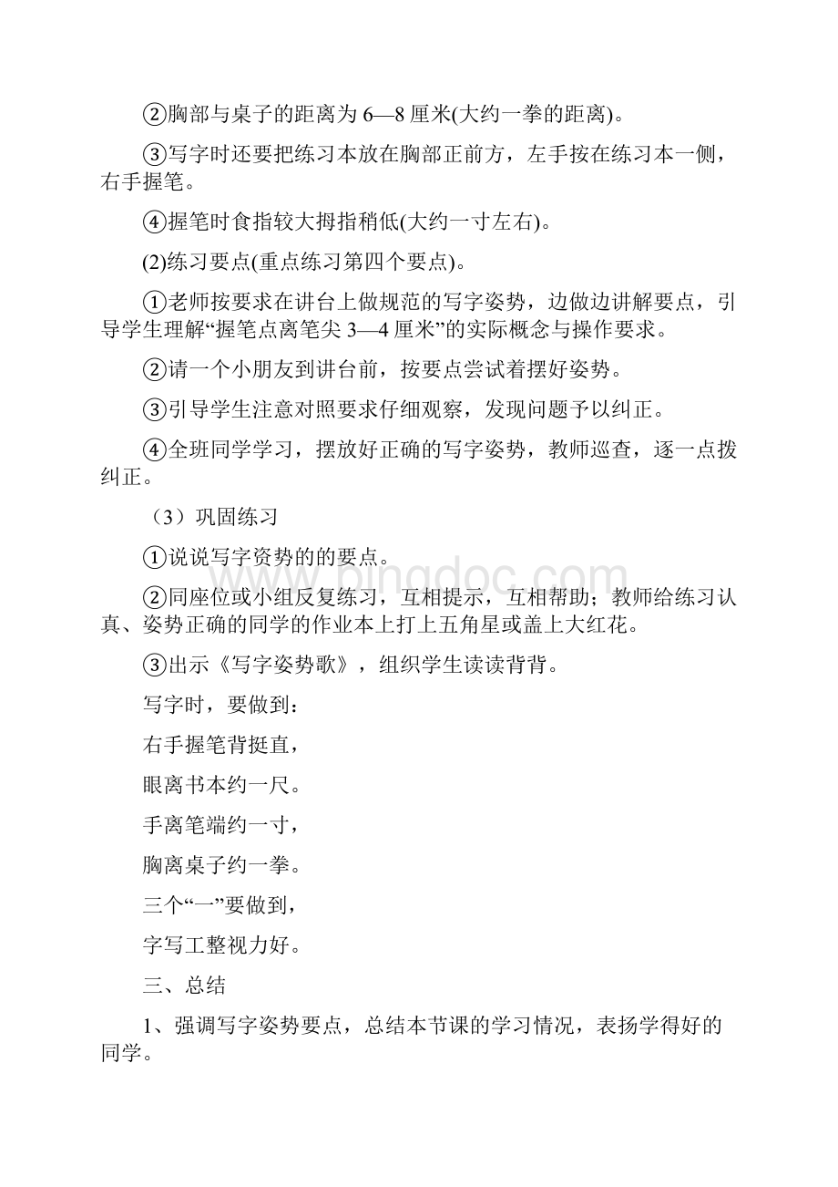 硬笔书法入门教学设计教学提纲.docx_第2页