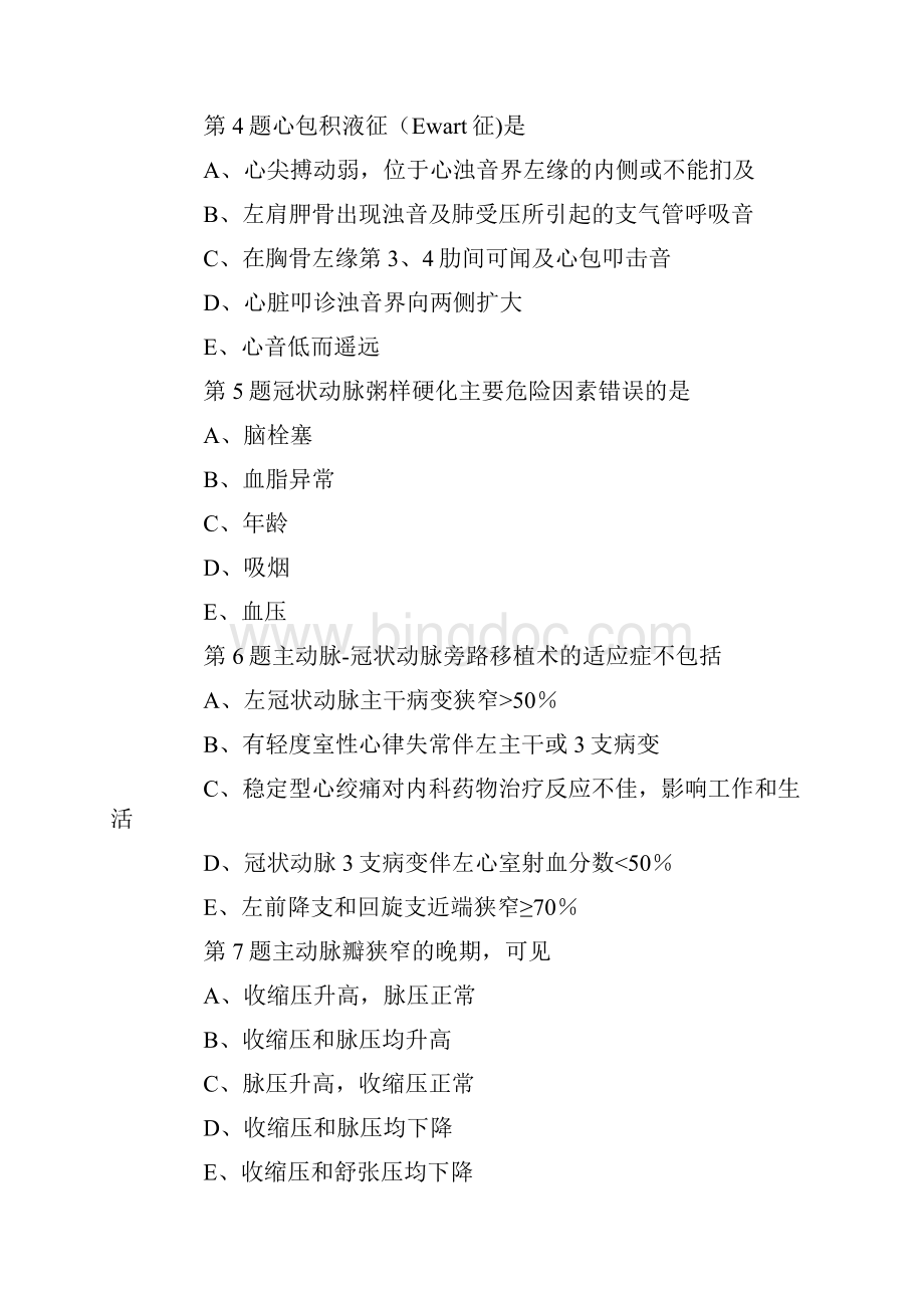 心血管内科学考试一.docx_第2页