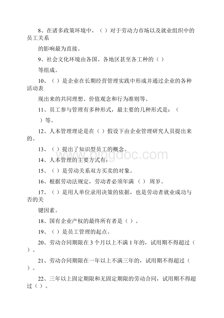 员工关系管理练习题.docx_第2页