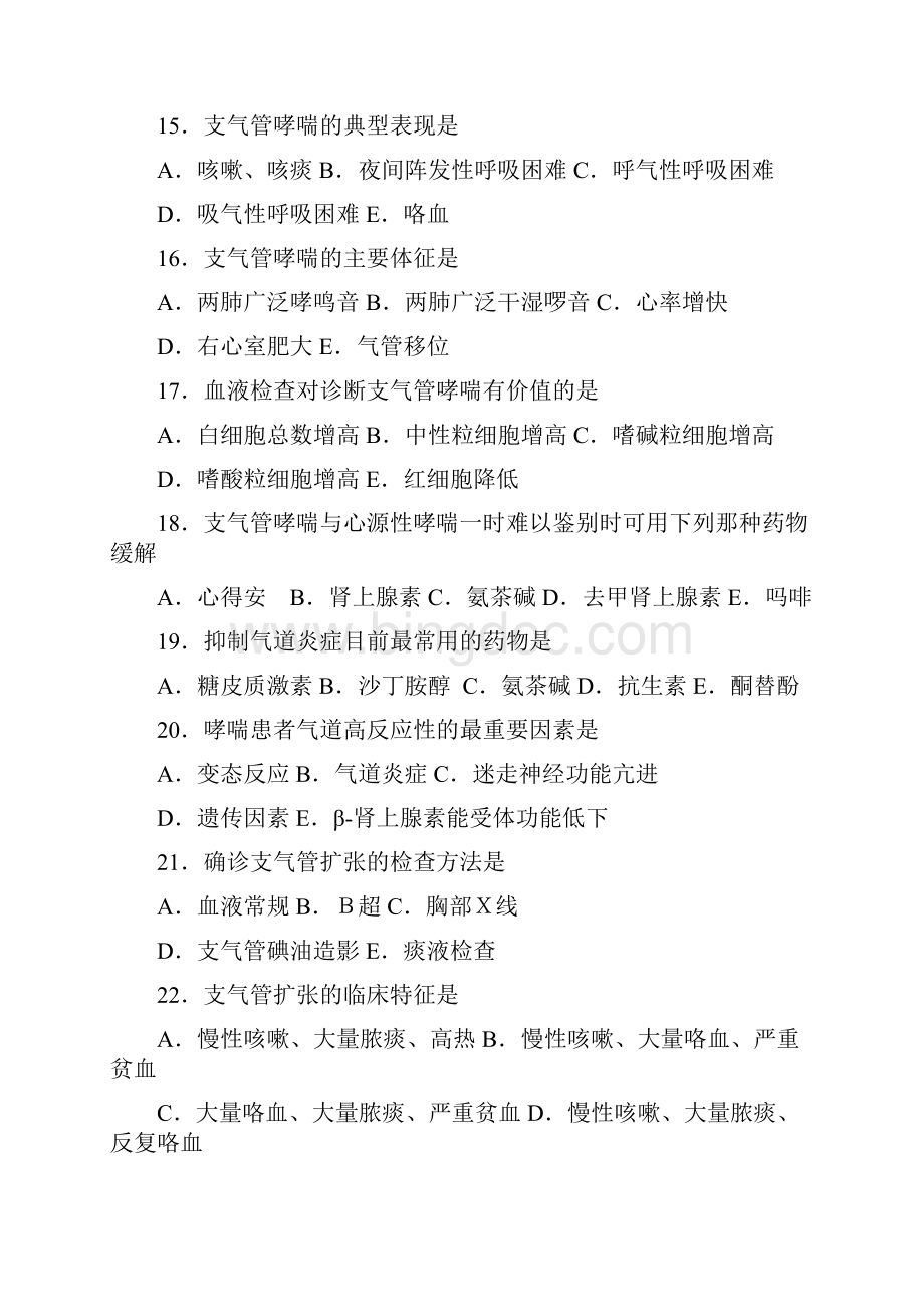 内科学复习资料选择题.docx_第3页