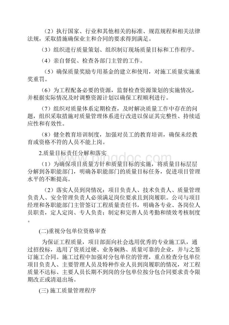 工程质量治理两年行动实施方案重点.docx_第2页