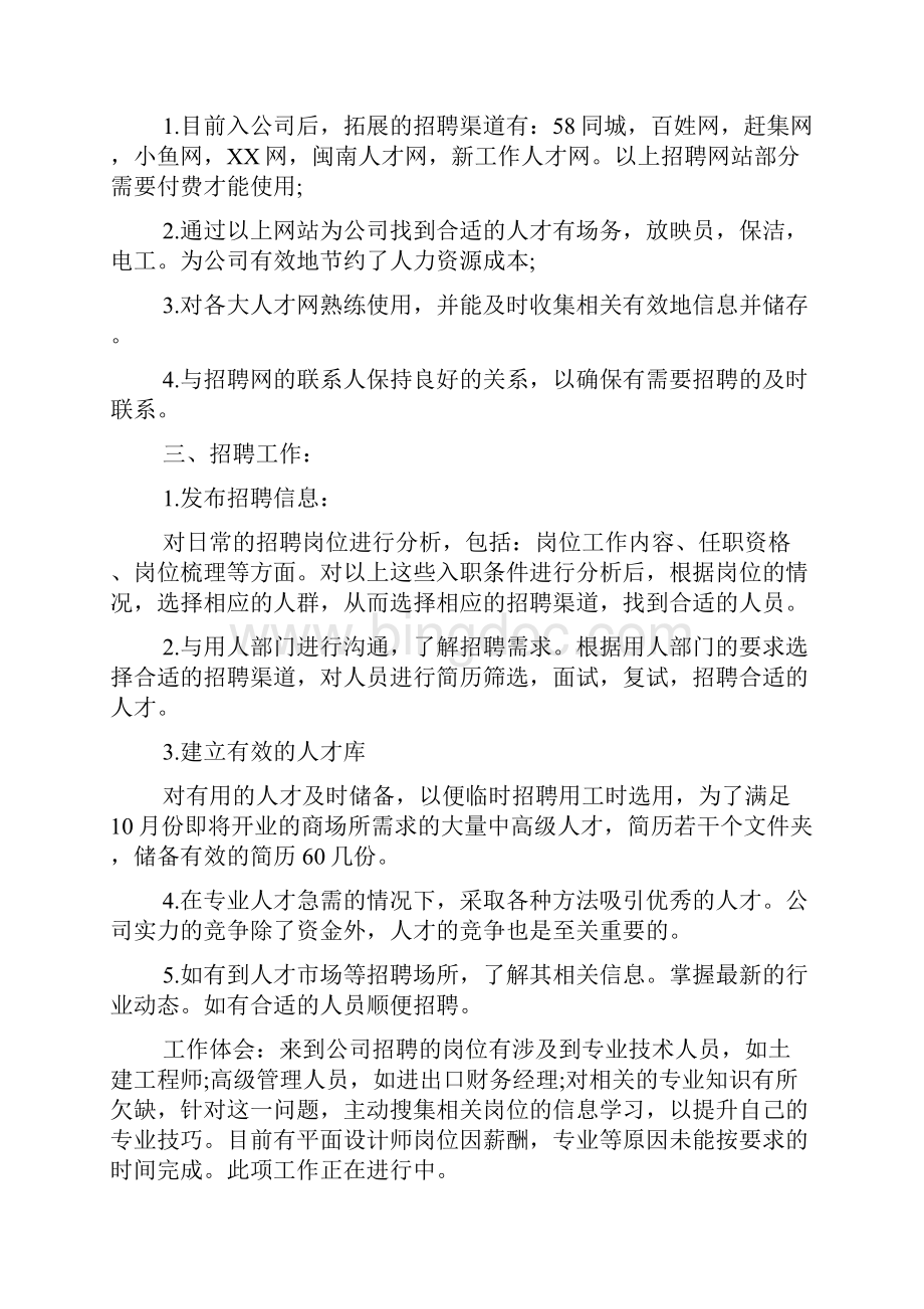 人事主管月度工作总结模板五篇.docx_第2页