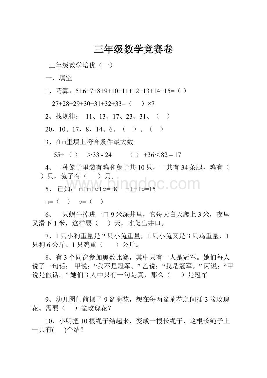 三年级数学竞赛卷.docx_第1页