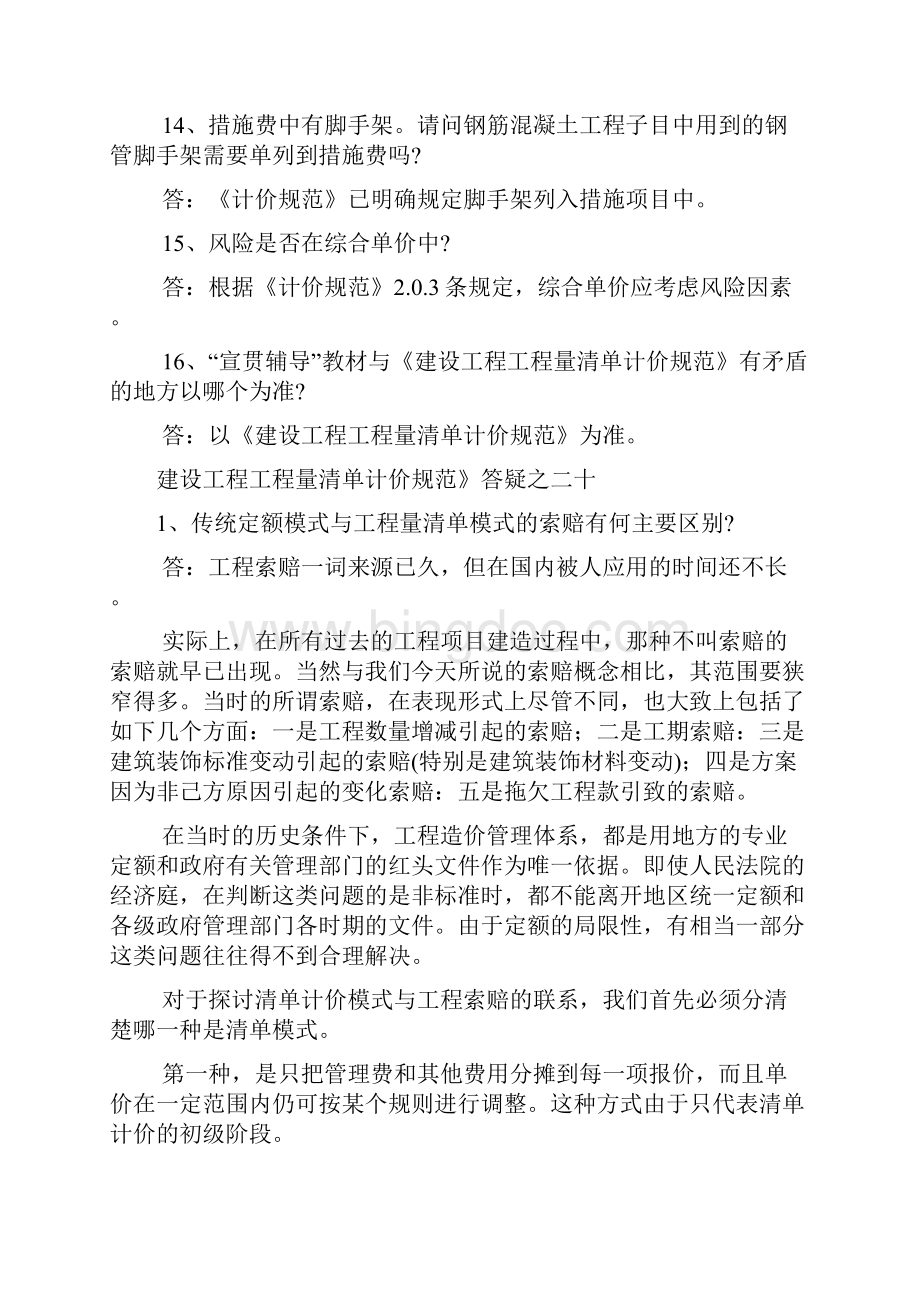 清单计价规范有关问题答疑.docx_第3页