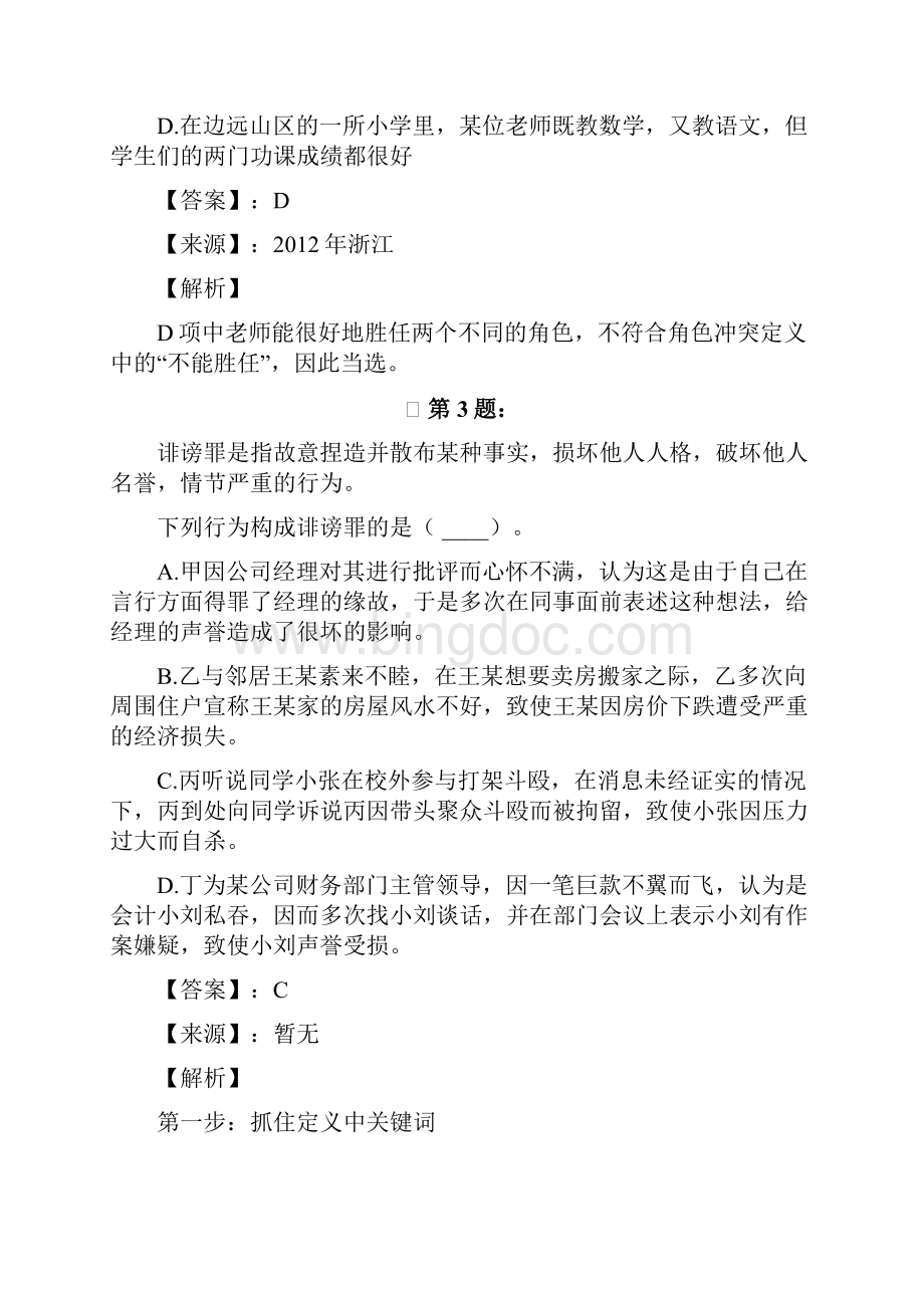 安徽省公务员录用考试行测考试练习题定义判断211.docx_第2页