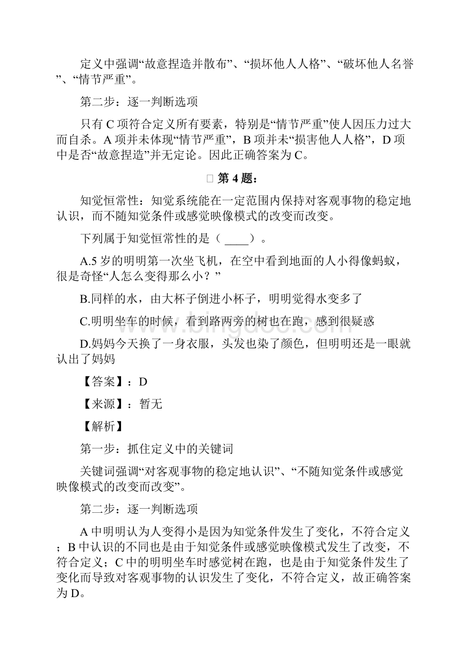 安徽省公务员录用考试行测考试练习题定义判断211.docx_第3页