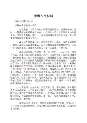 中考作文材料.docx