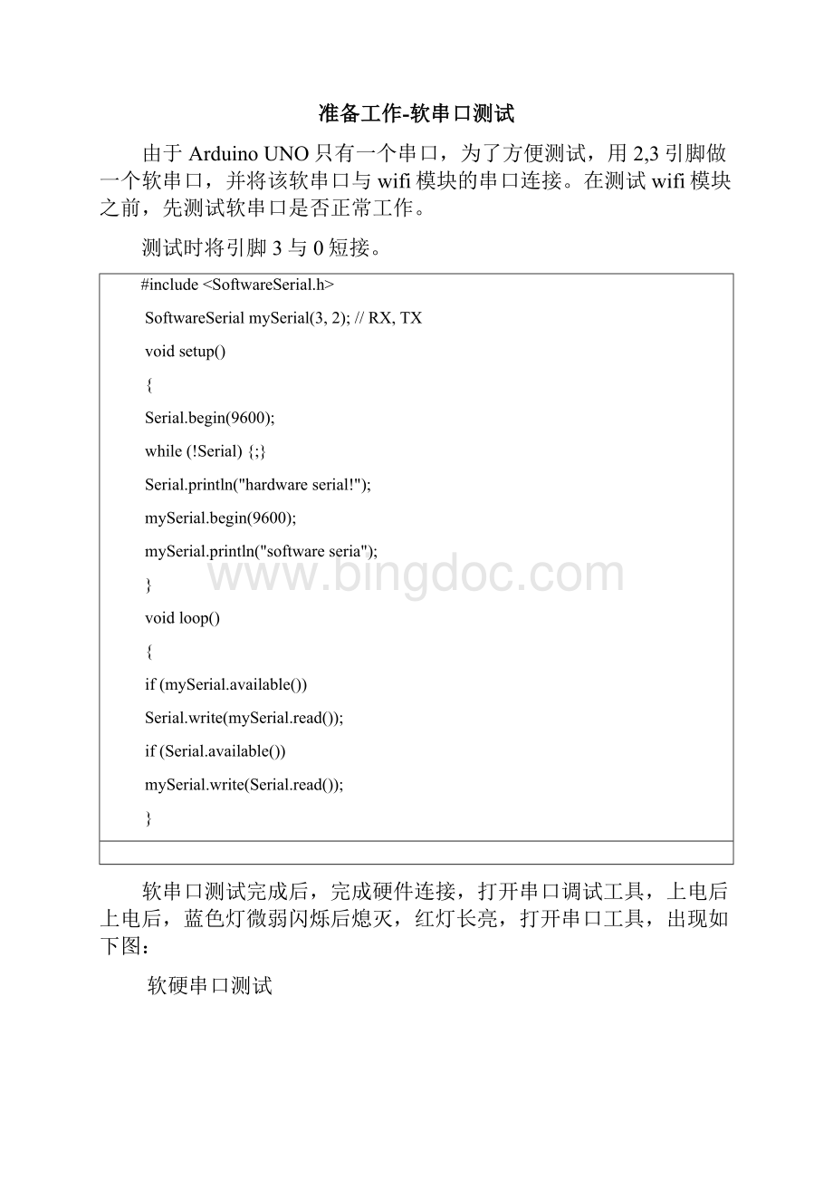 ESP8266+ArduinoUNO新手调试指南教学提纲.docx_第3页