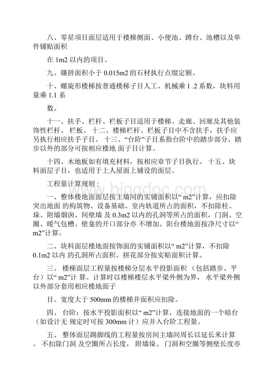 陕西省建筑装饰工程消耗量定额.docx_第2页