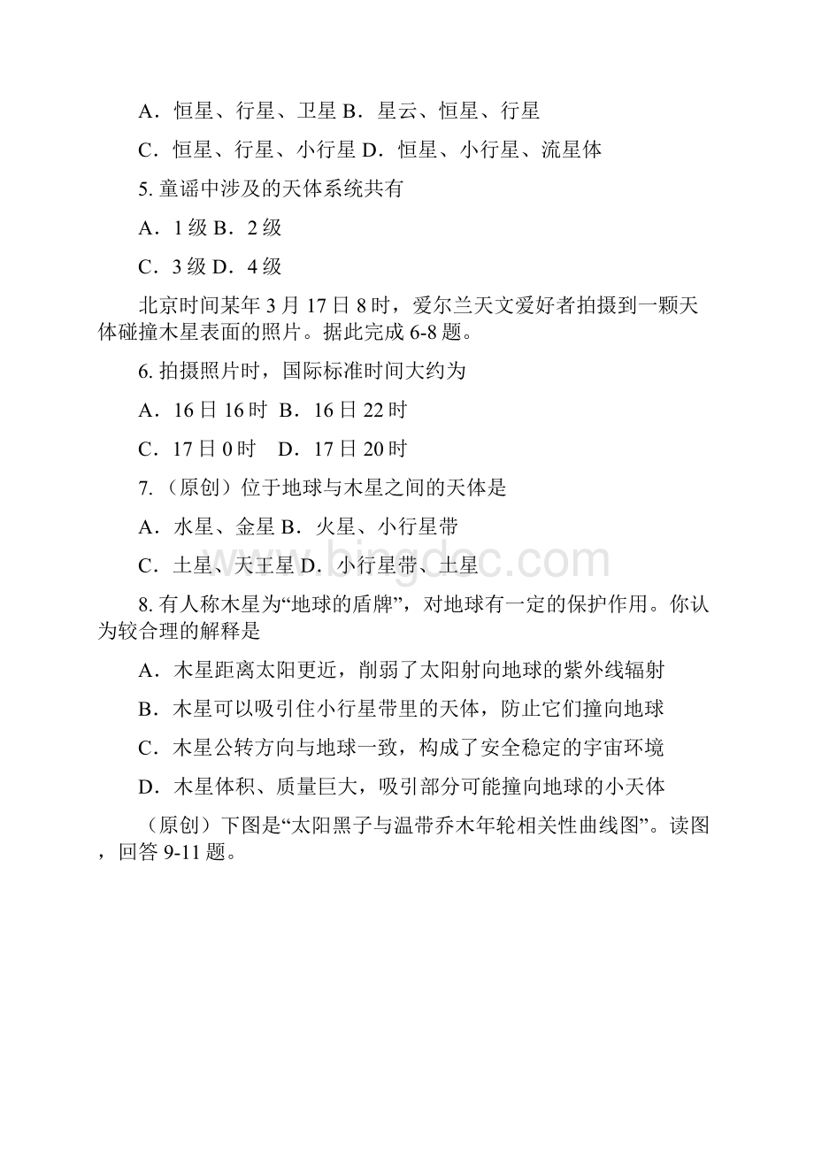 重庆市第一中学学年高一地理上学期期末考试试题.docx_第2页