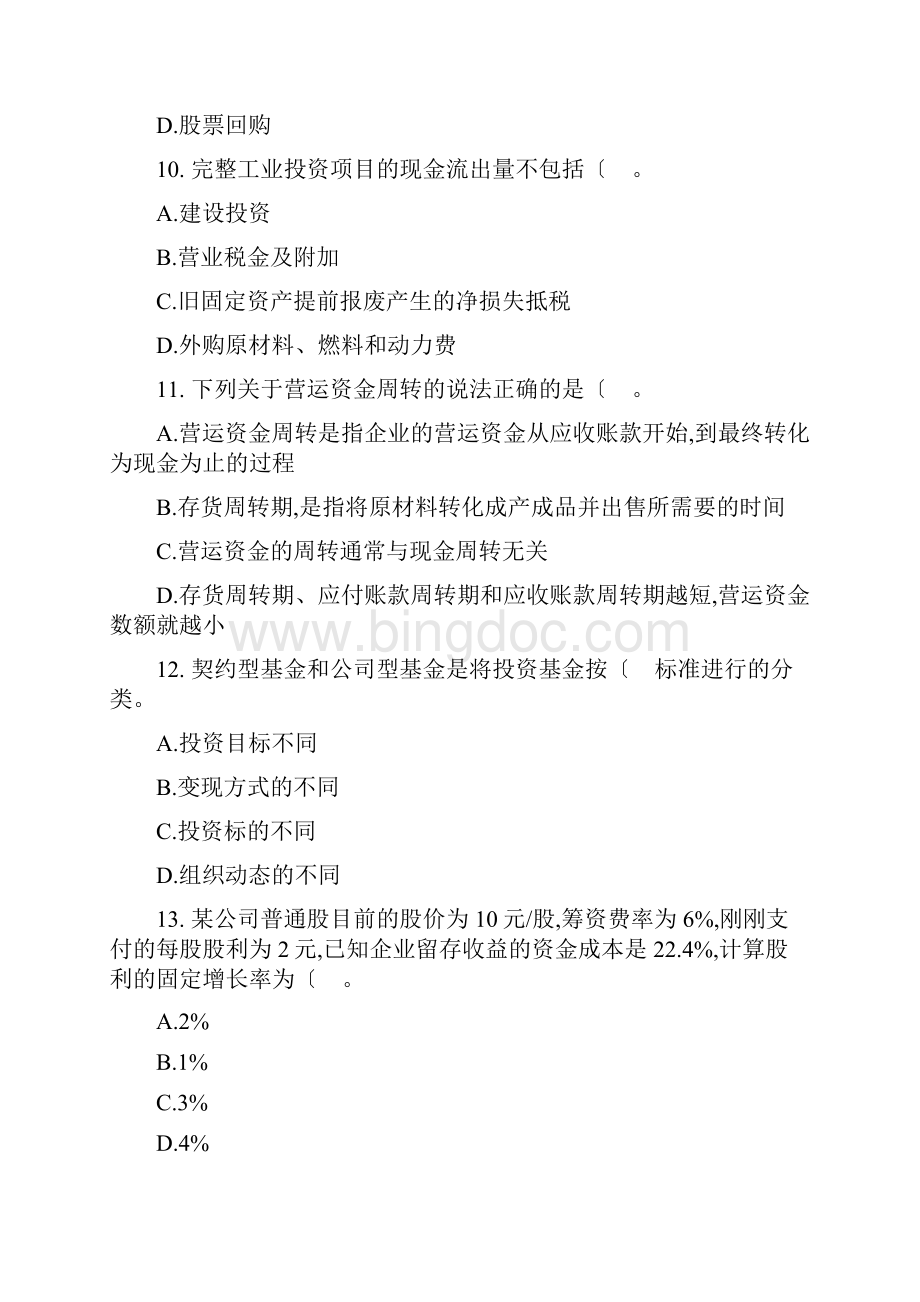 中级会计职称财务管理模拟考试题.docx_第3页