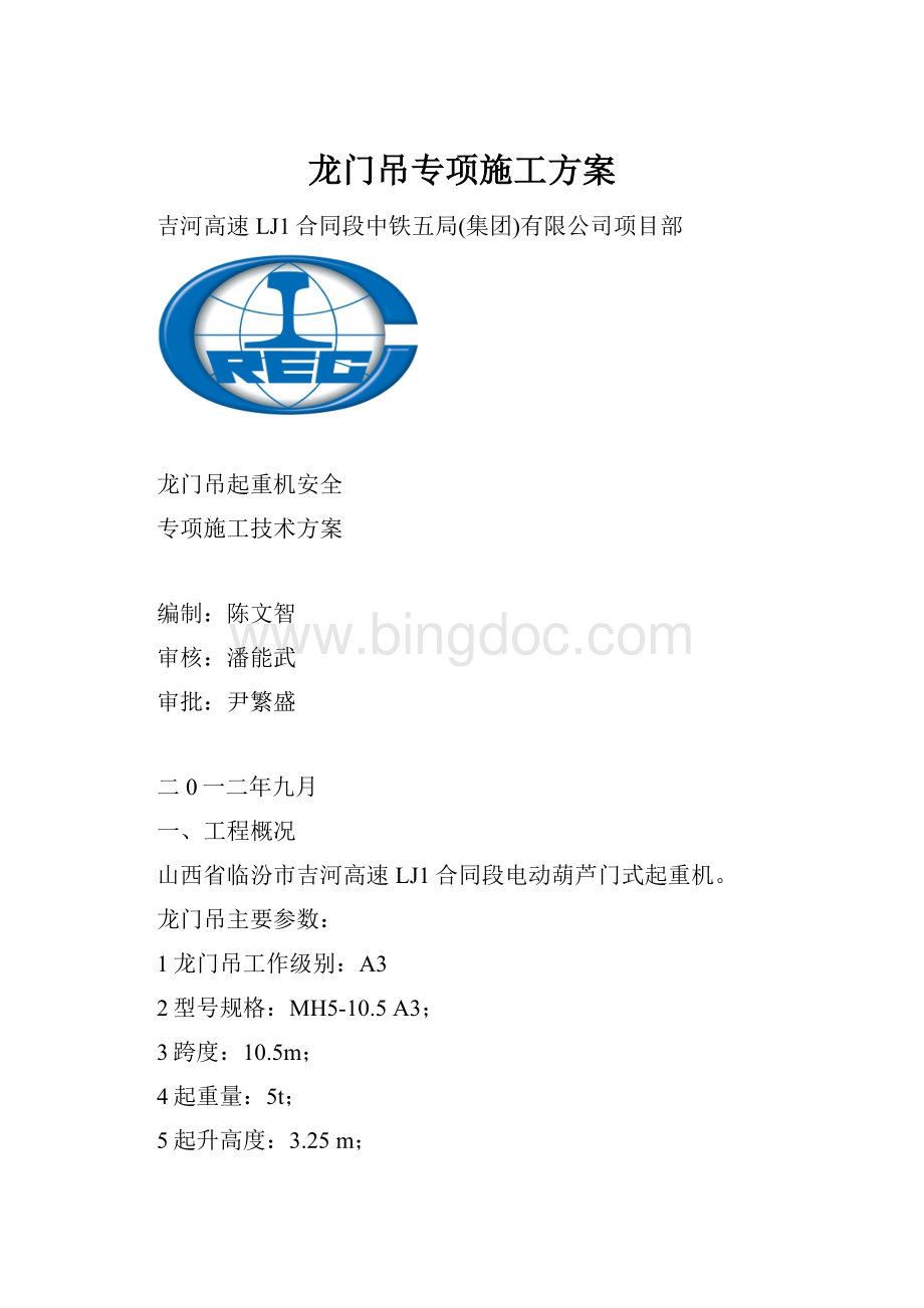 龙门吊专项施工方案.docx