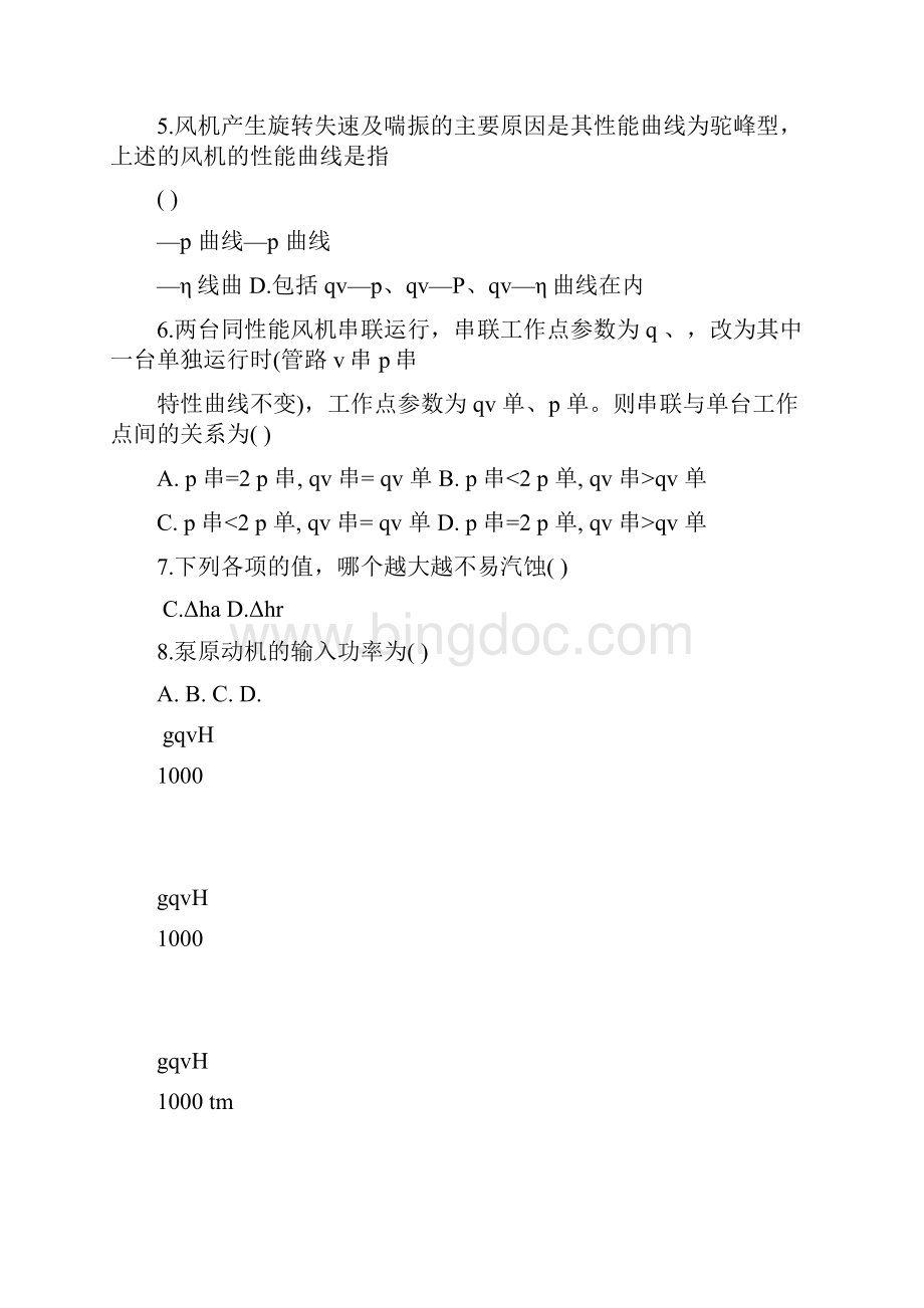 泵与风机试题.docx_第2页