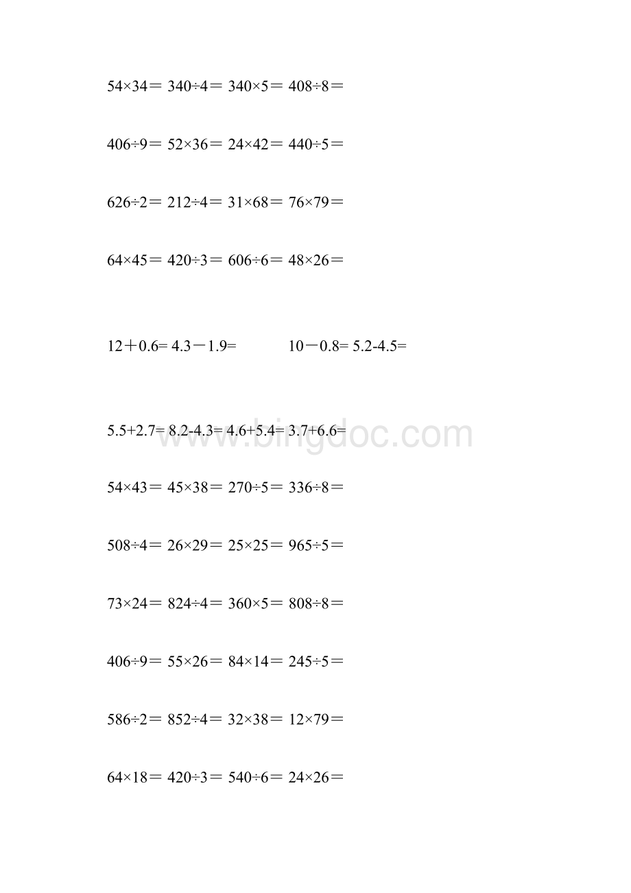 小学三年级数学计算题专项练习题26页.docx_第2页