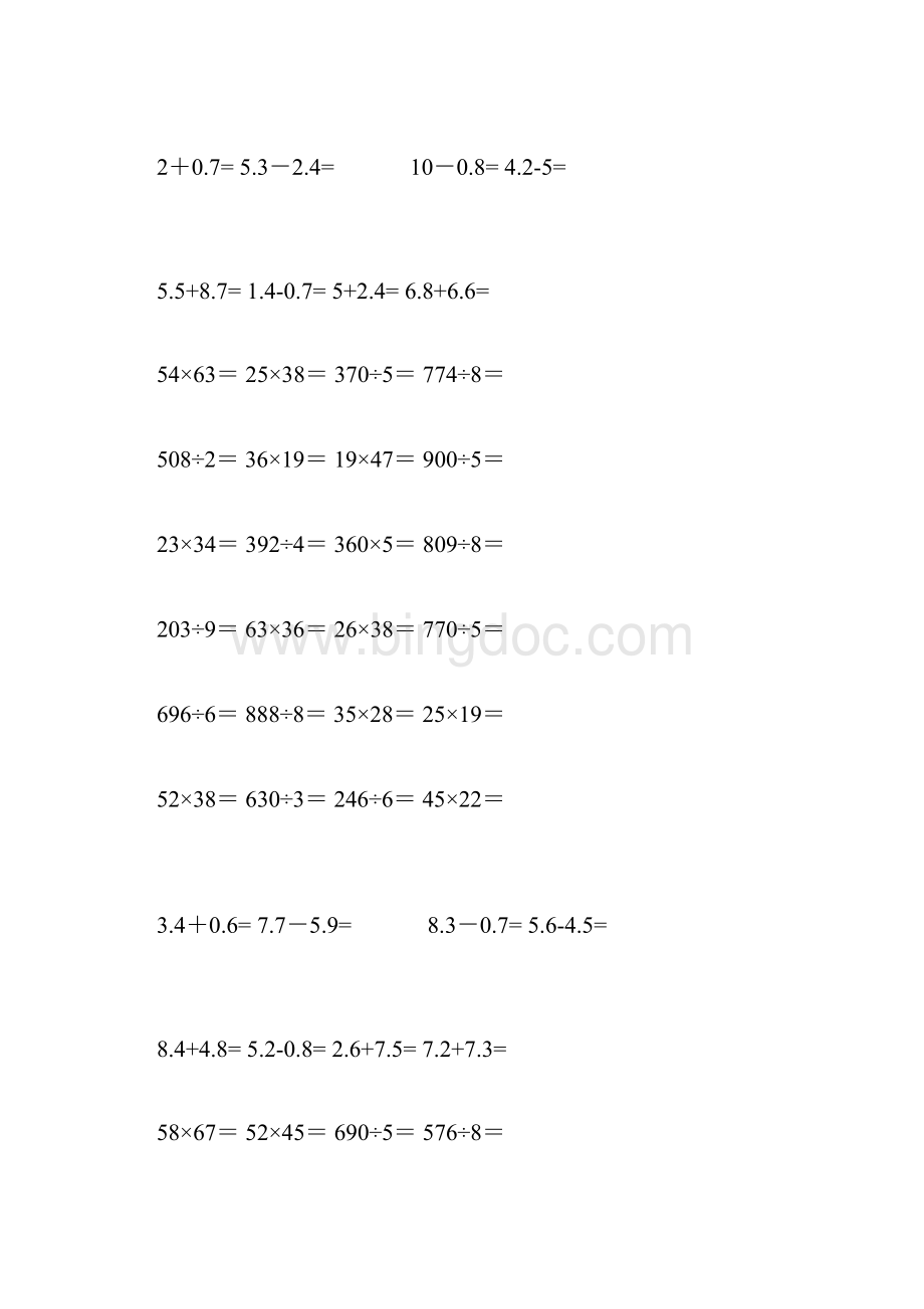 小学三年级数学计算题专项练习题26页.docx_第3页