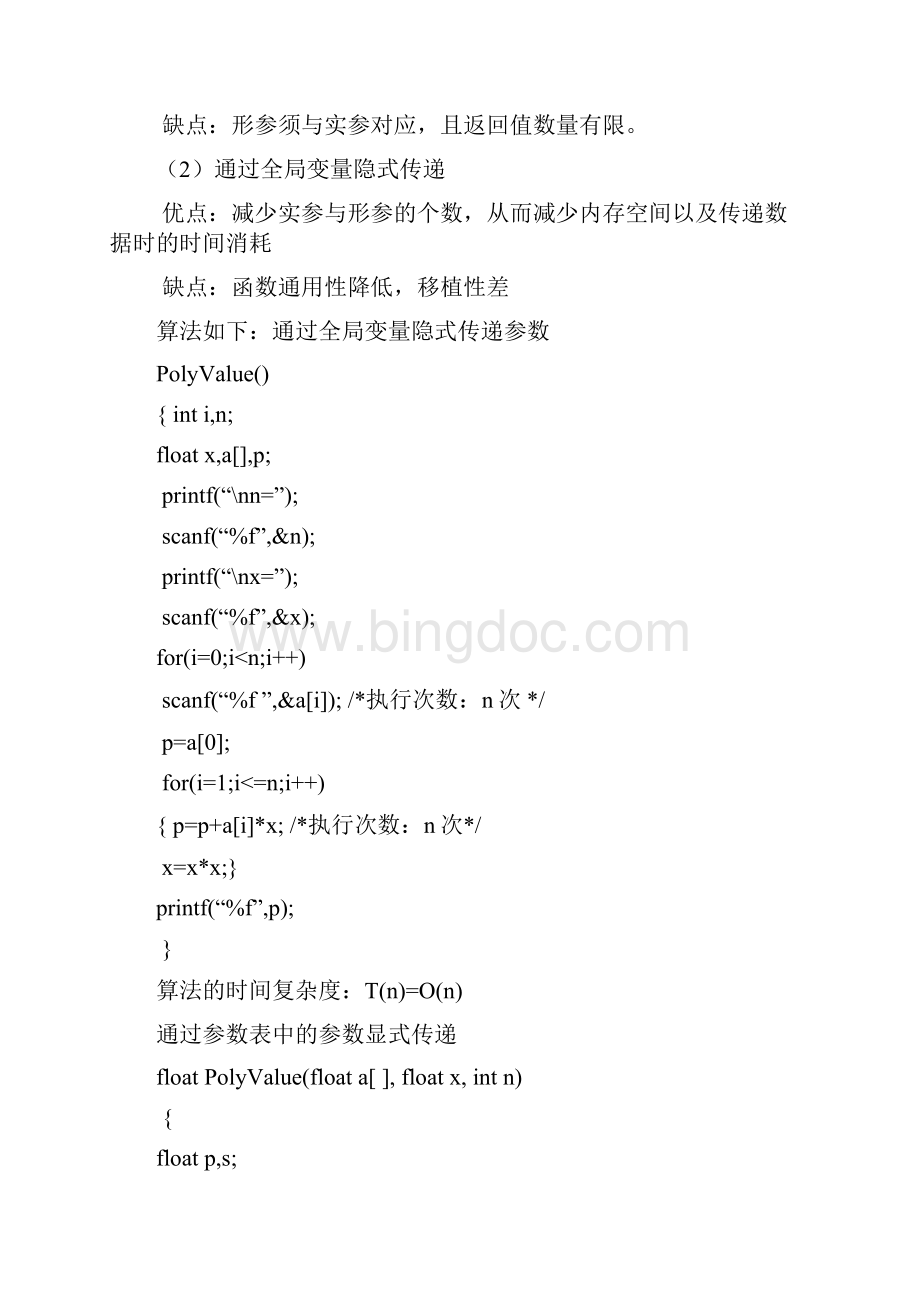 数据结构c语言描述第二版答案耿国华西安电子科技大学.docx_第2页