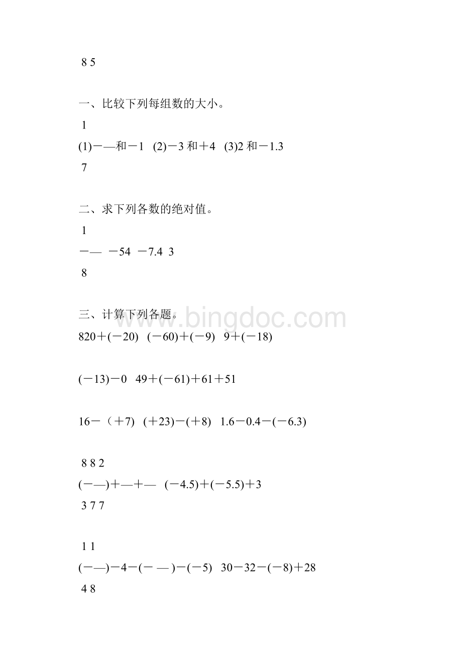 初一数学上册有理数认识及加减法练习题精选5.docx_第3页