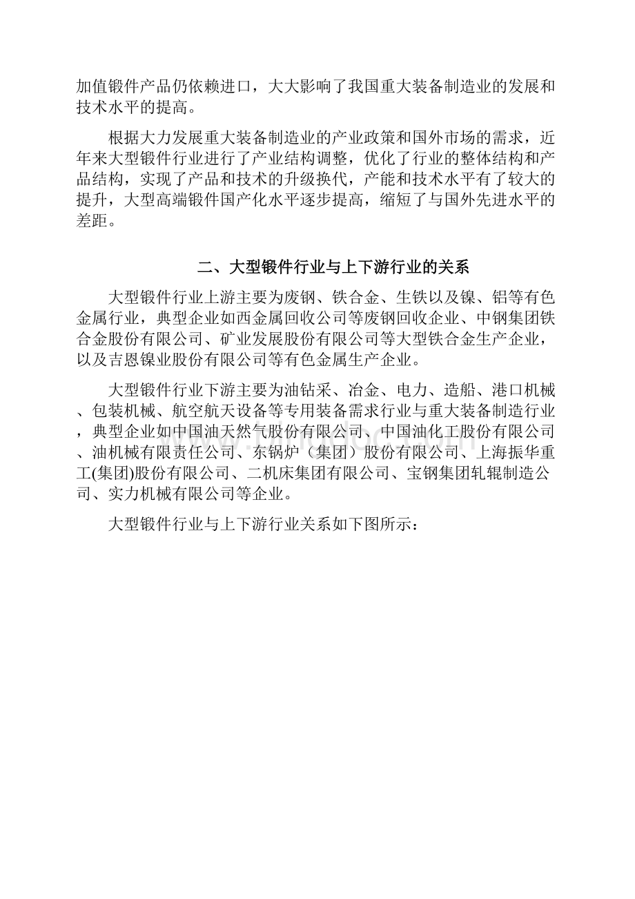 铸锻件行业分析实施报告.docx_第3页