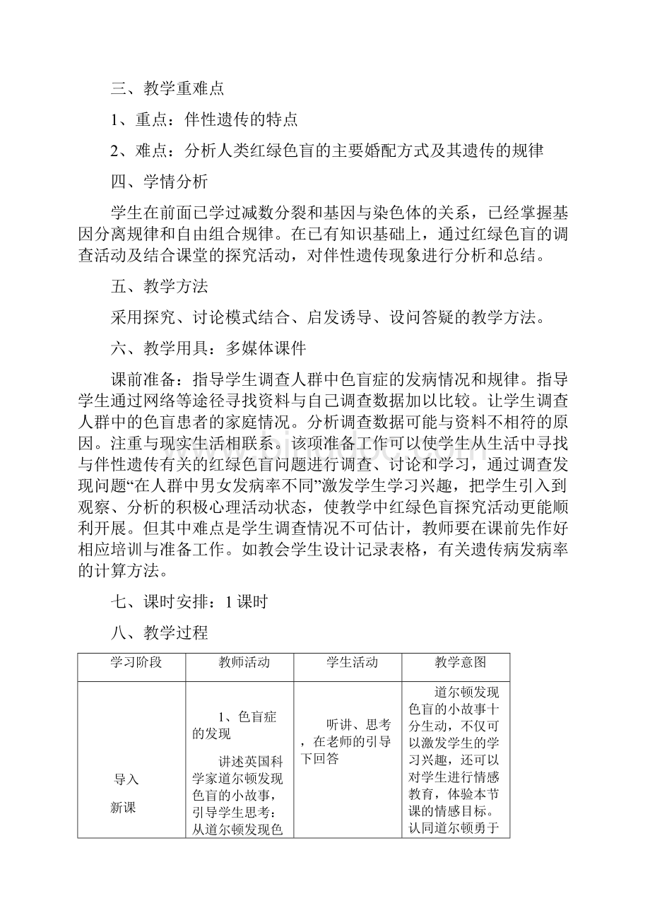 高中生物《伴性遗传》教案10 新人教版必修2.docx_第2页