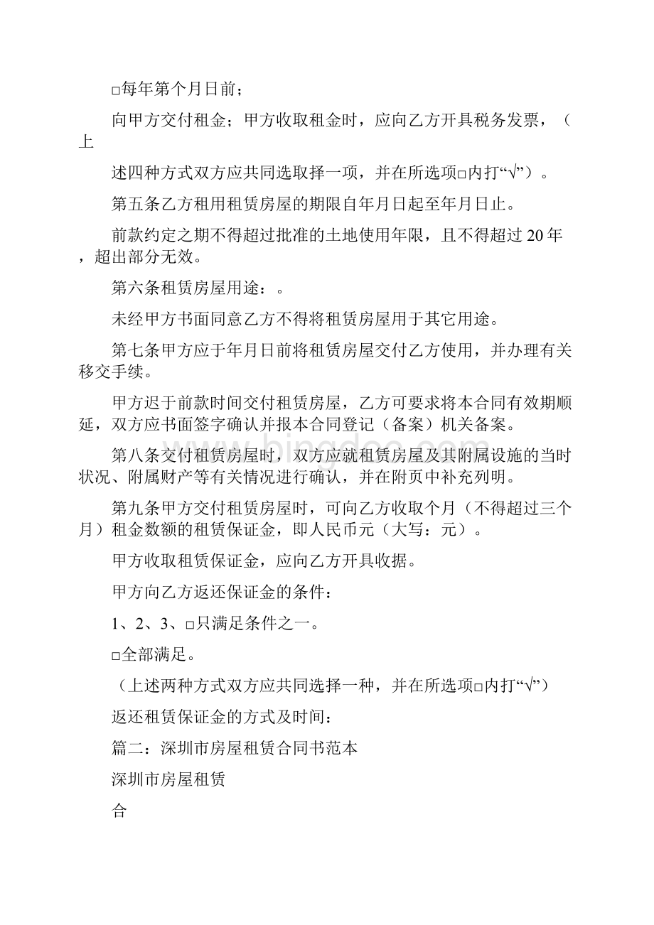 深圳办理租赁合同.docx_第3页