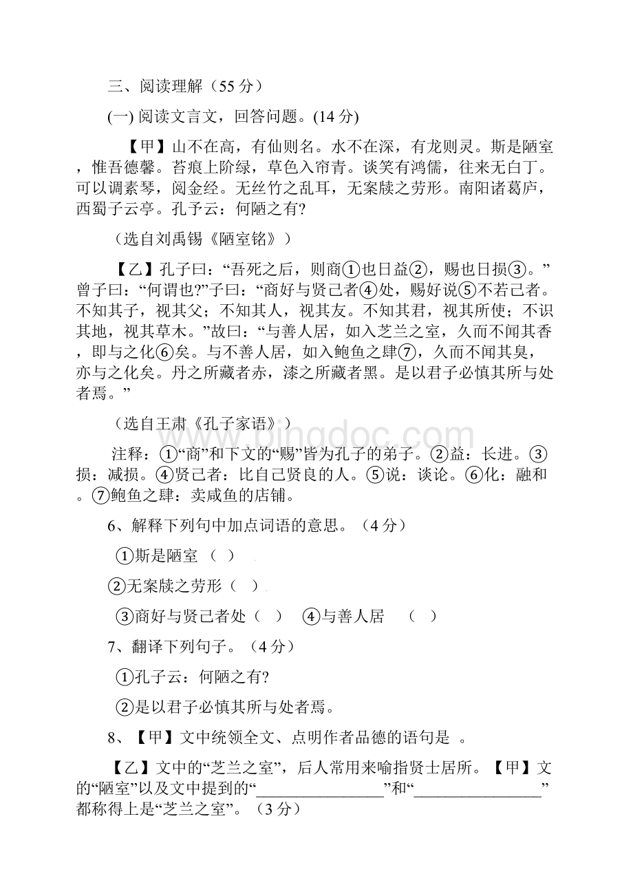 内蒙古赤峰市松山区中考语文模拟试题一 2.docx_第3页