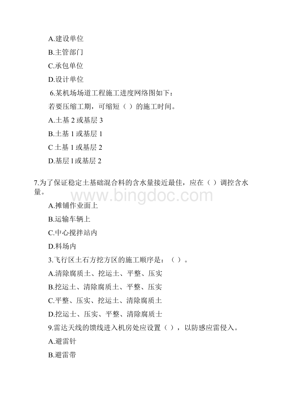 一年级建造师执业资格考试工程管理与实务民航机场试题附答案副本.docx_第3页