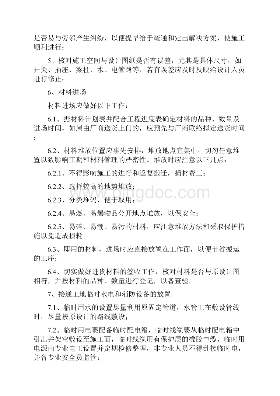 厦门银行北京分行装修工程施工组织设计方案.docx_第2页