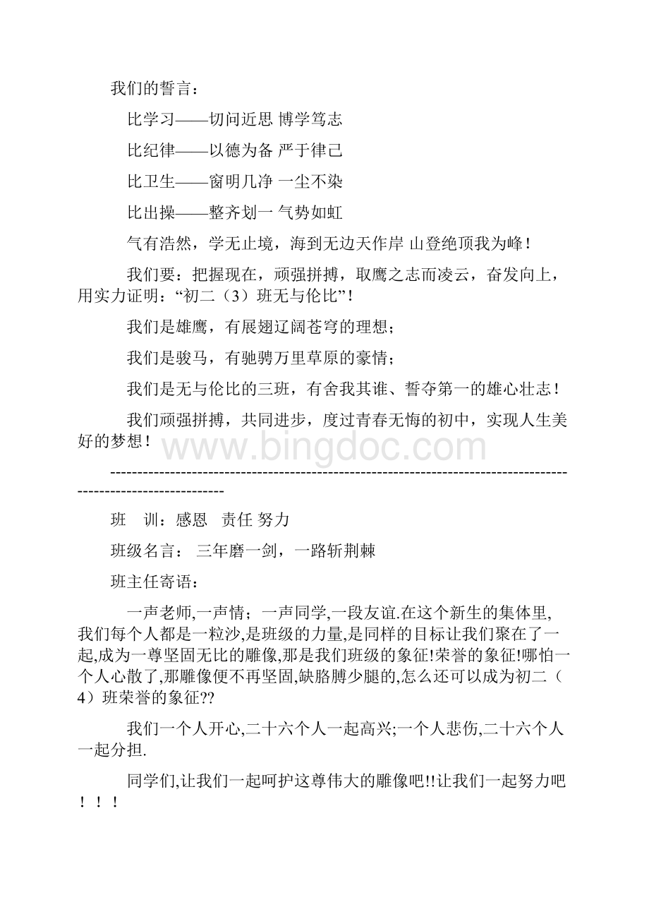 班风班训集锦.docx_第2页