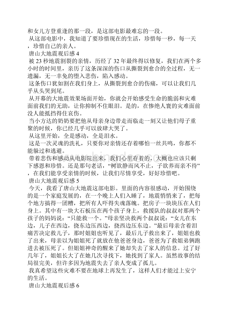 唐山大地震观后感.docx_第2页