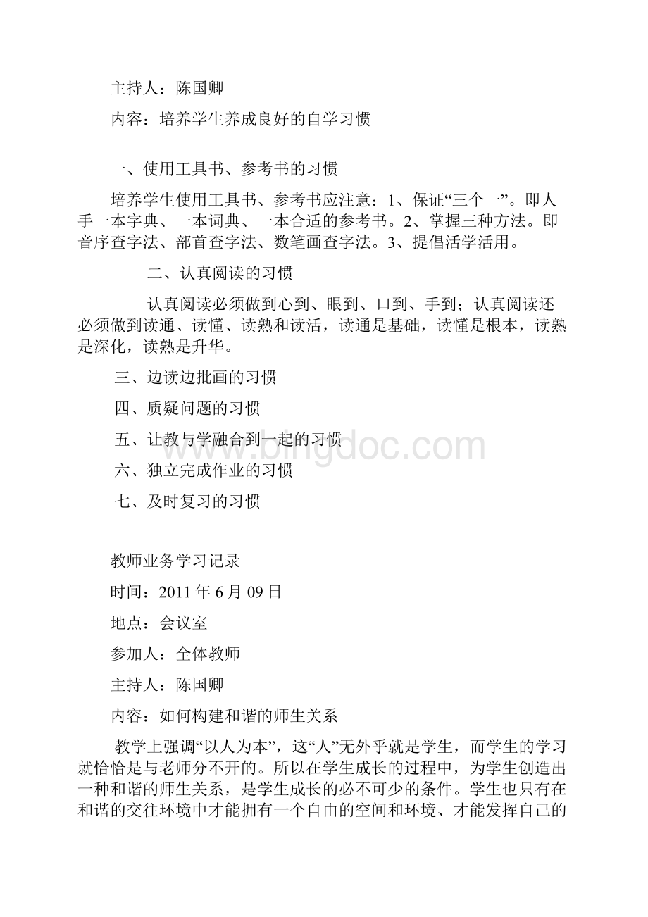 教师业务学习记录.docx_第2页